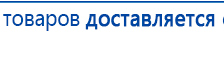 Наколенник-электрод для аппаратов Дэнас купить в Яхроме, Электроды Дэнас купить в Яхроме, Нейродэнс ПКМ официальный сайт - denasdevice.ru