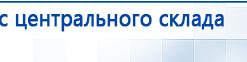 ДиаДЭНС  купить в Яхроме, Аппараты Дэнас купить в Яхроме, Нейродэнс ПКМ официальный сайт - denasdevice.ru