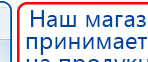 Наколенник-электрод купить в Яхроме, Электроды Меркурий купить в Яхроме, Нейродэнс ПКМ официальный сайт - denasdevice.ru