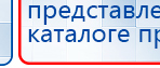 Пояс-электрод для аппаратов Дэнас купить в Яхроме, Электроды Дэнас купить в Яхроме, Нейродэнс ПКМ официальный сайт - denasdevice.ru